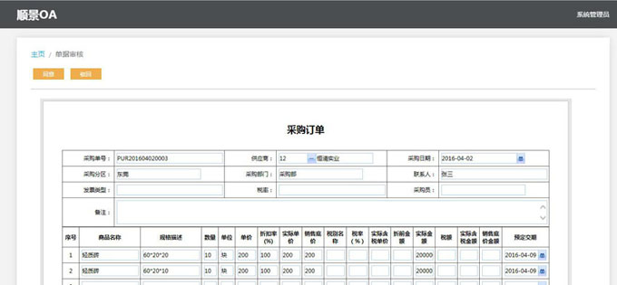 实施ERP星空手机站登录入口-星空online（中国）
的六大好处