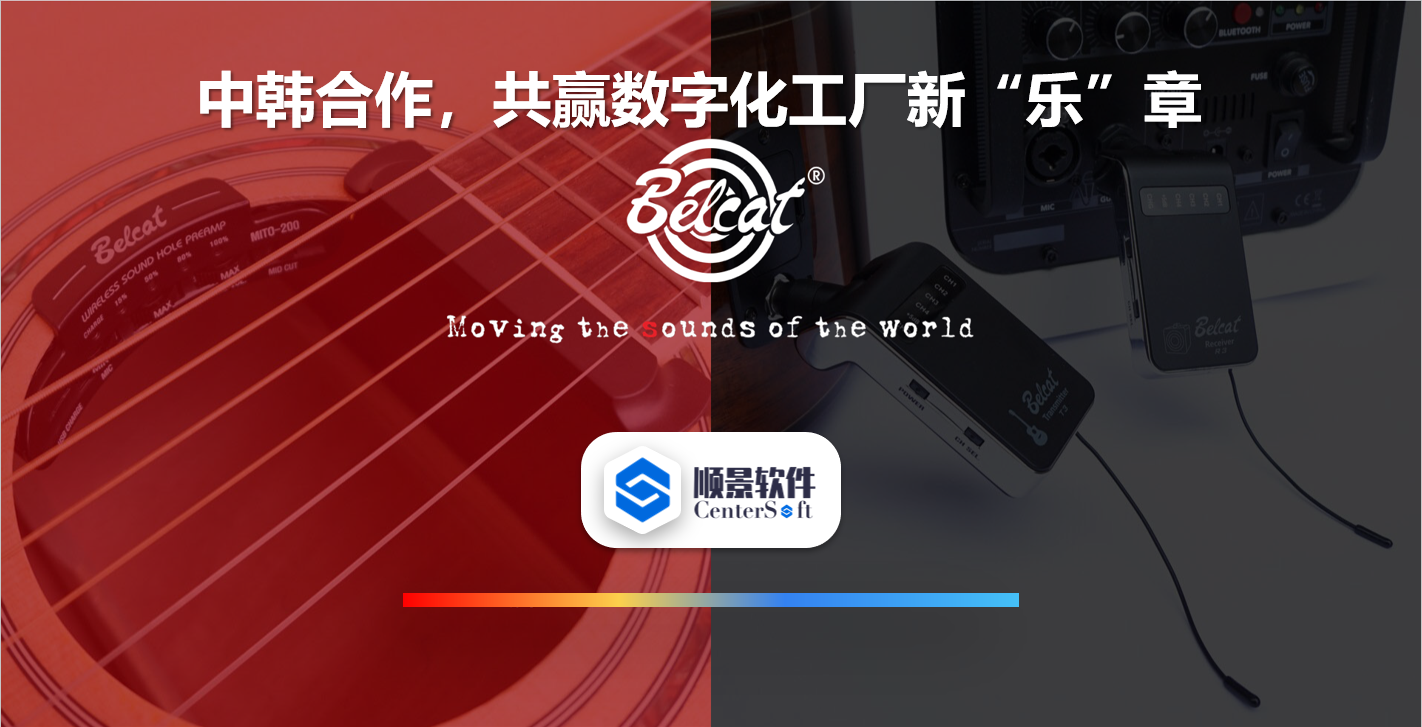 中韩联合，倍铃乐器携手星空手机站登录入口-星空online（中国）软件，共赢数字化新乐章