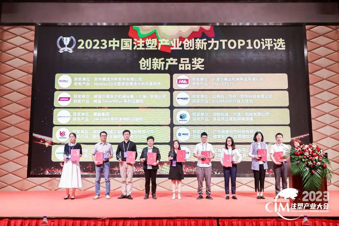 数智赋能 创新践行丨星空手机站登录入口-星空online（中国）软件荣获中国注塑产业“产品创新奖”