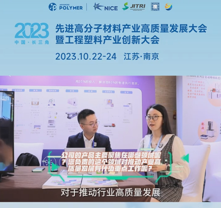 星空手机站登录入口-星空online（中国）软件——2023先进高分子材料产业高质量发展大会暨工程塑料产业创新大会